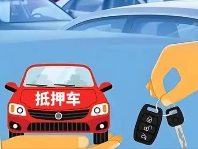 莎车不押车贷款怎么贷?莎车不押车哪里可以办理?